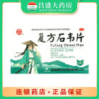 颈复康 复方石韦片