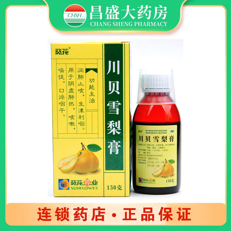 葵花 川贝雪梨膏