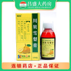 葵花 川贝雪梨膏