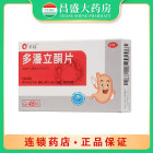正远 多潘立酮片