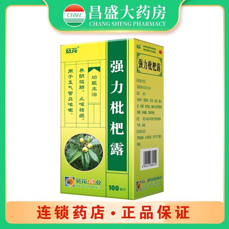 葵花 强力枇杷露