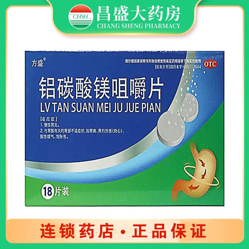 方盛 铝碳酸镁咀嚼片