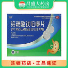 方盛 铝碳酸镁咀嚼片