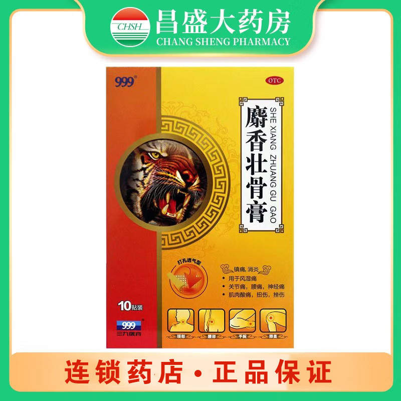 999 麝香壮骨膏