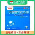 康每乐 开塞露(含甘油)