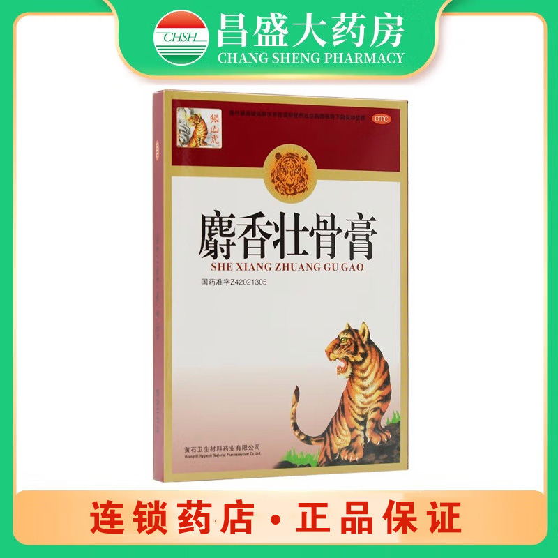 镇山虎 麝香壮骨膏