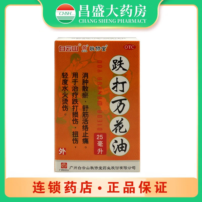 敬修堂 跌打万花油