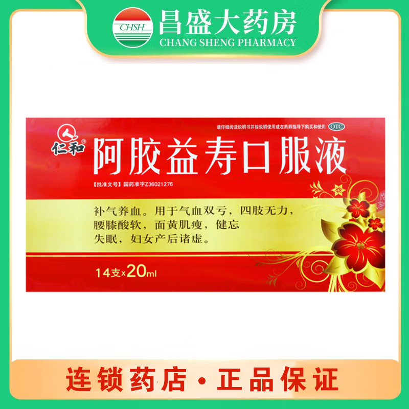 仁和2 阿胶益寿口服液