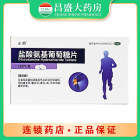 正药 盐酸氨基葡萄糖片