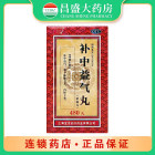 宝龙 补中益气丸（浓缩丸）