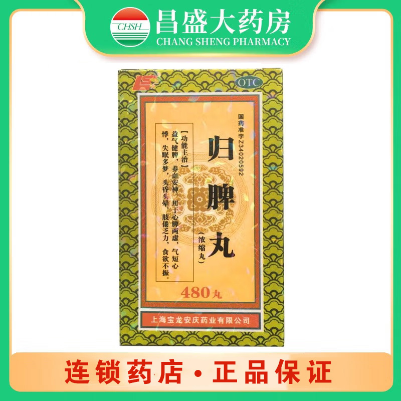 宝龙 归脾丸