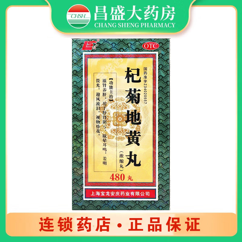 宝龙 杞菊地黄丸（浓缩丸）