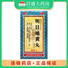 宝龙 明目地黄丸
