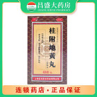 宝龙 桂附地黄丸