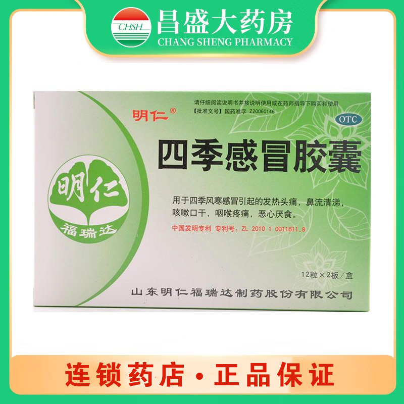 明仁 四季感冒胶囊