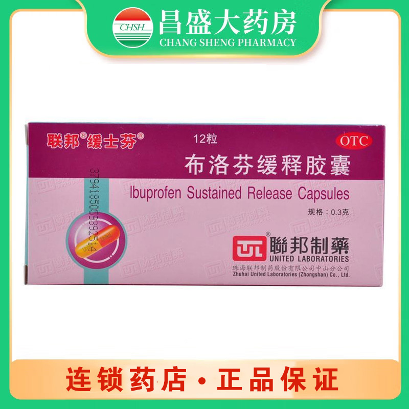联邦缓士芬 布洛芬缓释胶囊