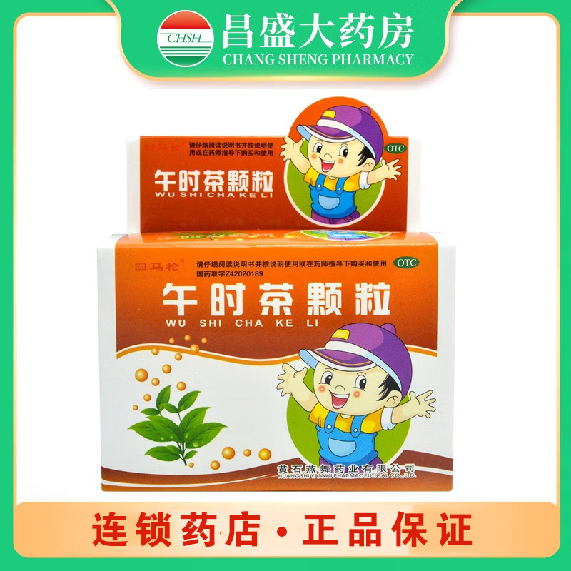 回马枪 午时茶颗粒(儿童型)