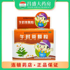 回马枪 午时茶颗粒(儿童型)