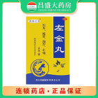 黄连之乡 左金丸