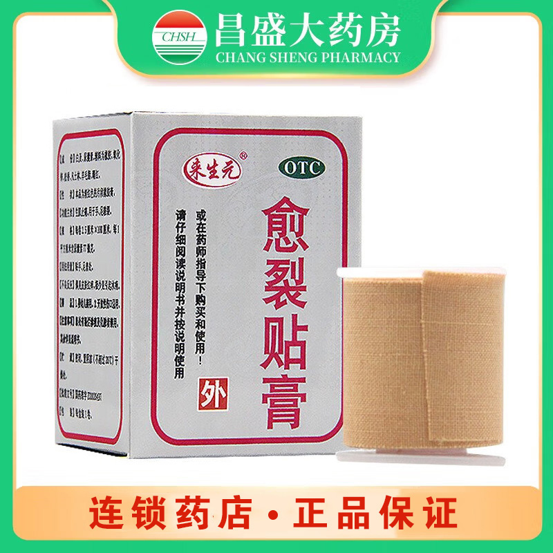 鼎泰 鼎泰愈裂贴膏