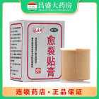 鼎泰 鼎泰愈裂贴膏