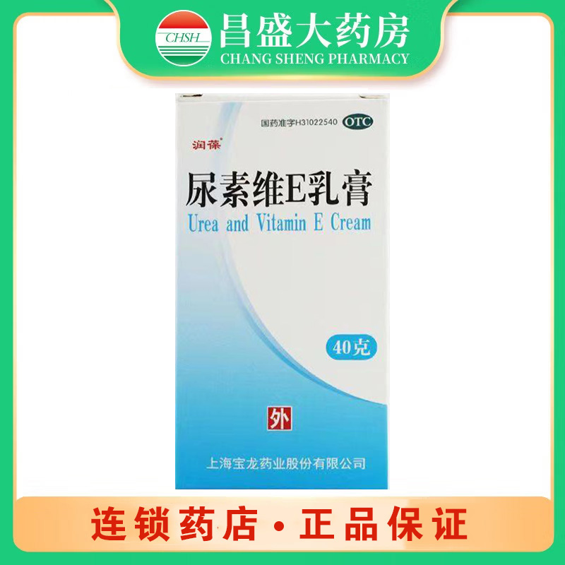 润葆 尿素维E乳膏