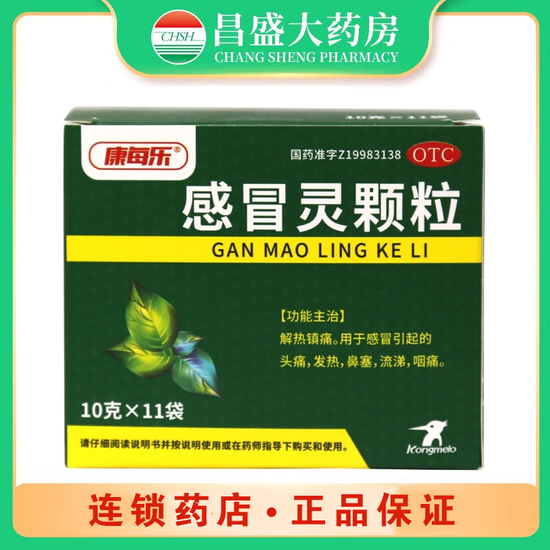 康每乐 感冒灵颗粒