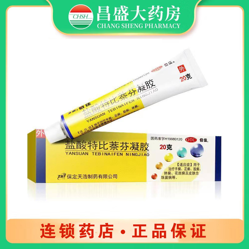 步长倍佳 盐酸特比萘芬凝胶