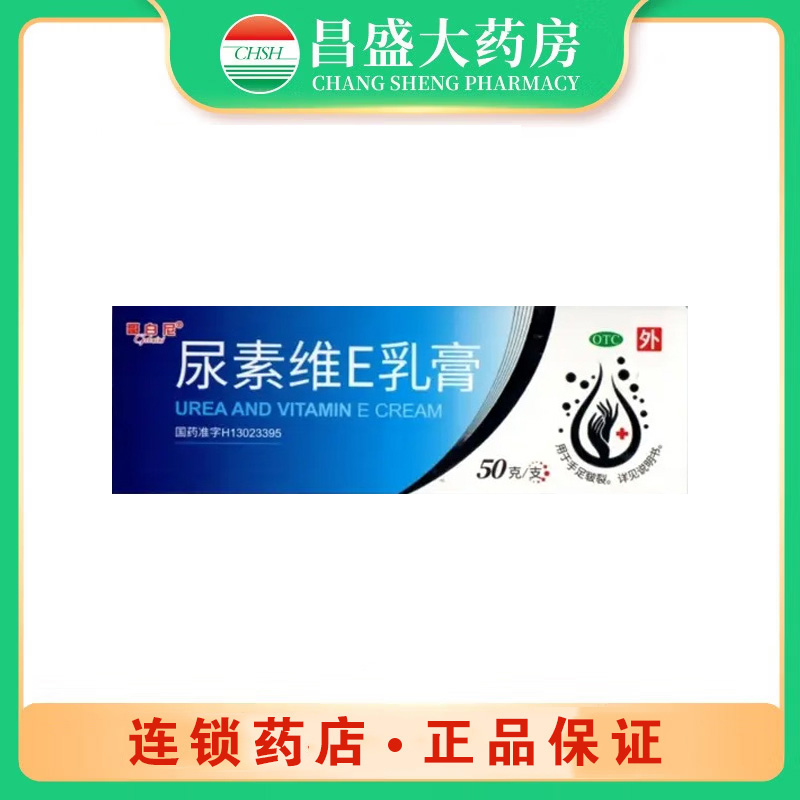 正远 尿素维E乳膏