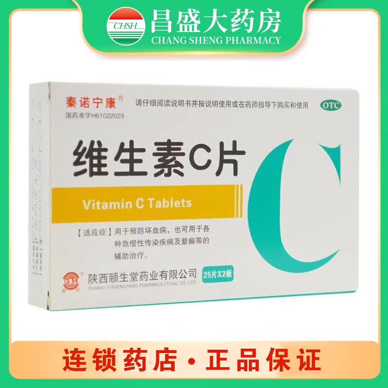 泰虹 维生素C片