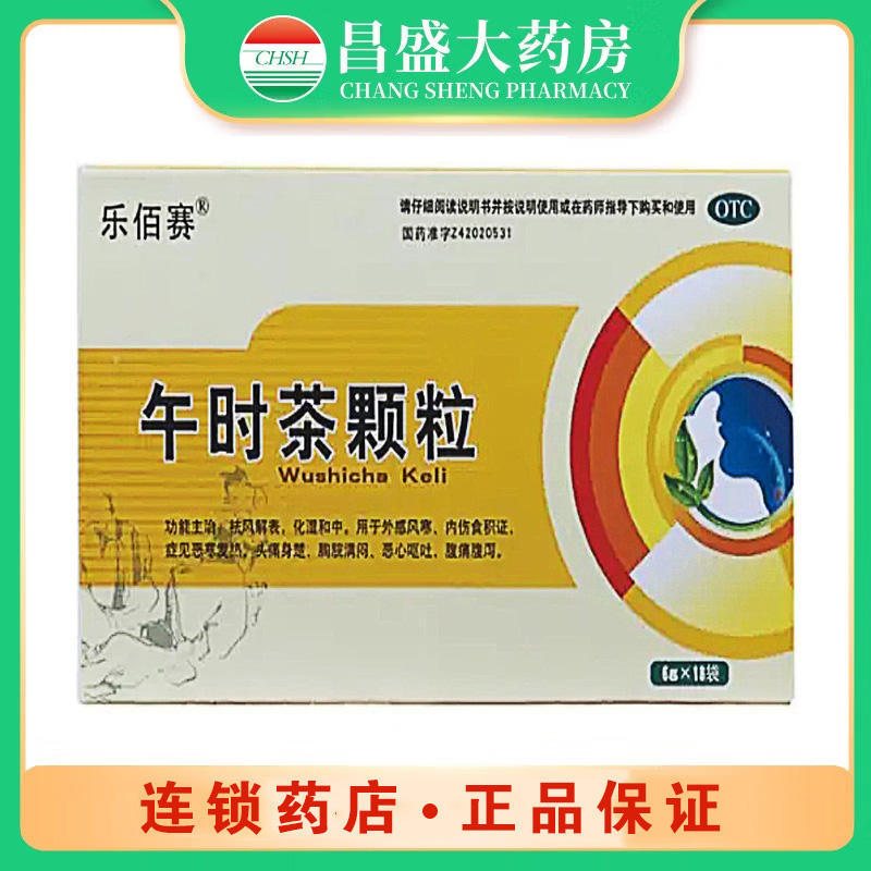 福赛福 午时茶颗粒