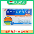 圣鹰 复方氨酚烷胺胶囊