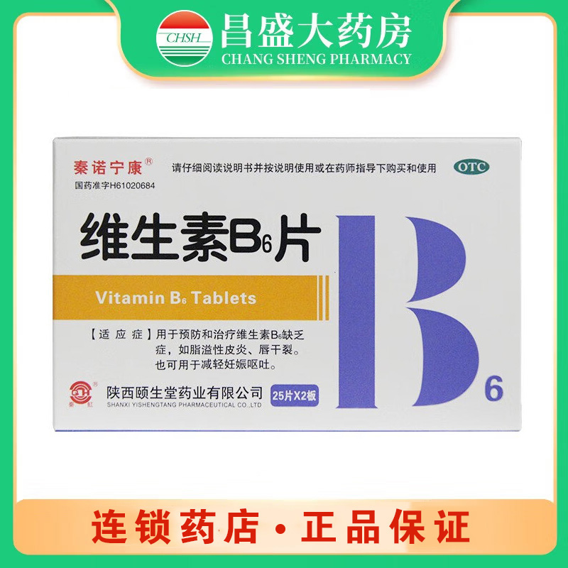秦诺宁康 维生素B6片