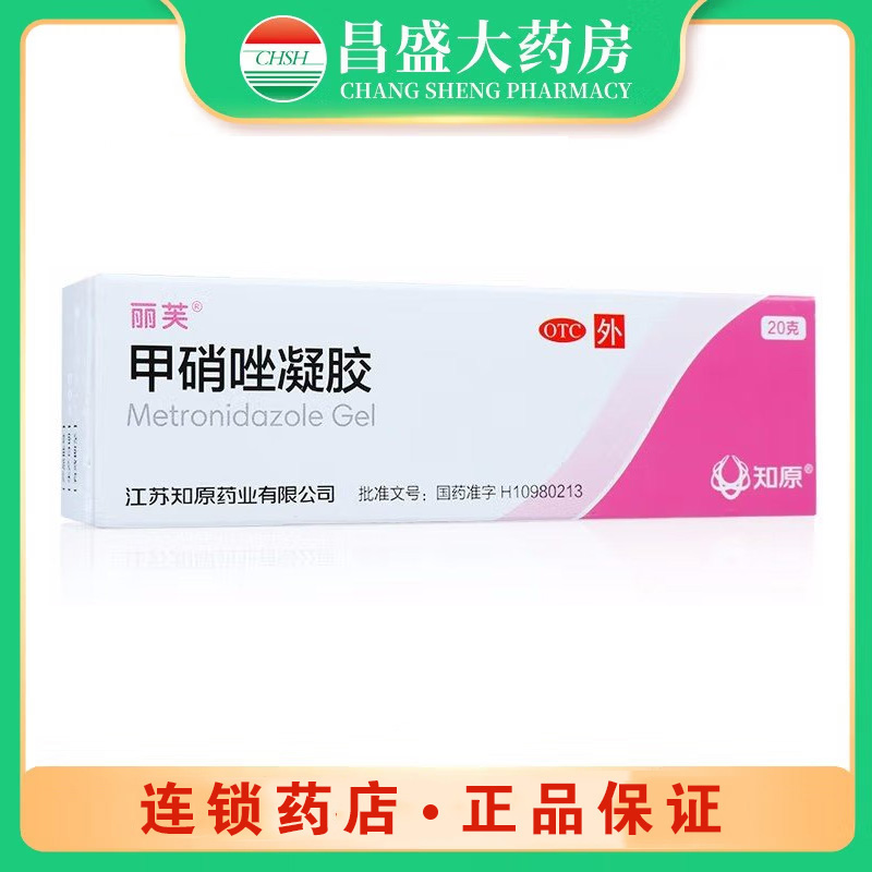 丽芙 甲硝唑凝胶