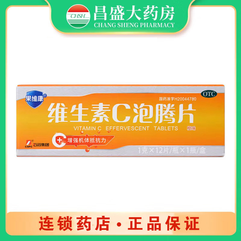 果维康 维生素C泡腾片