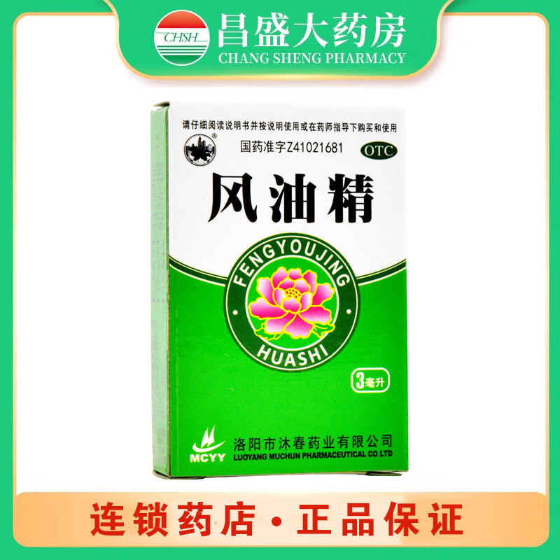 山虎 风油精