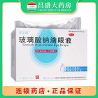 兴齐 玻璃酸钠滴眼液