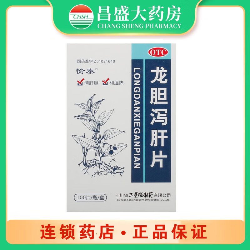愉泰 龙胆泻肝片