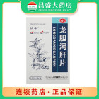 愉泰 龙胆泻肝片