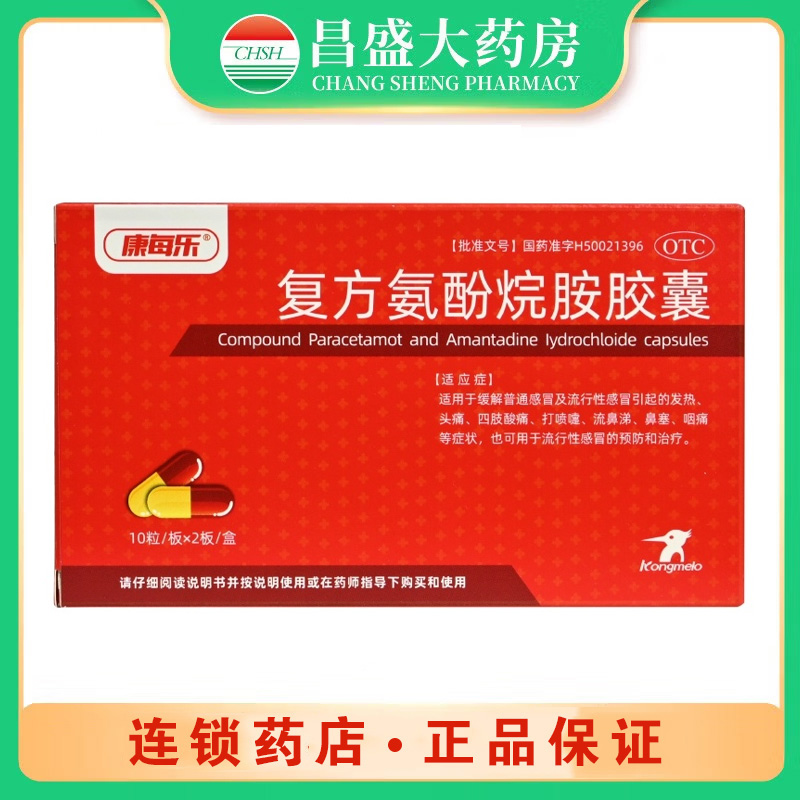 康每乐 复方氨酚烷胺胶囊