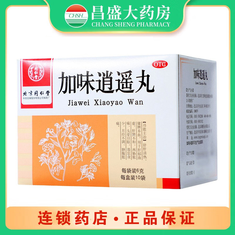 同仁堂 加味逍遥丸