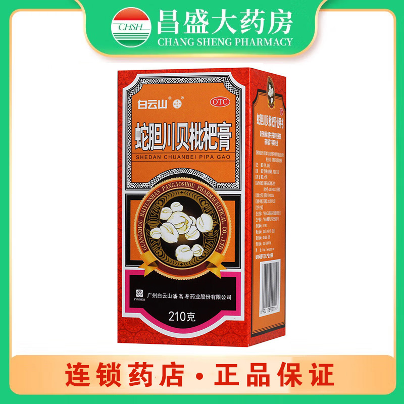 潘高寿 蛇胆川贝枇杷膏
