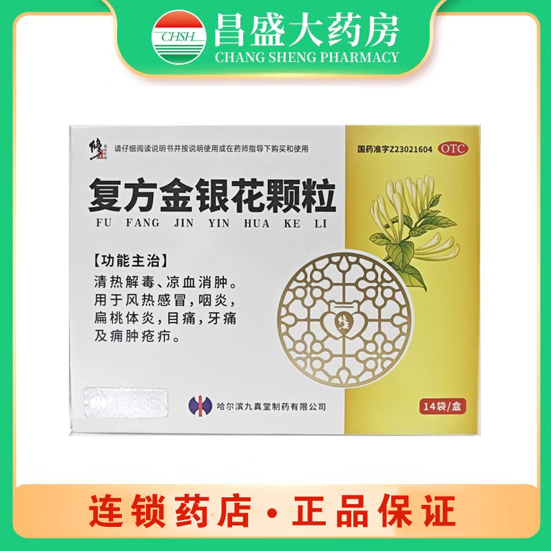 修正 复方金银花颗粒