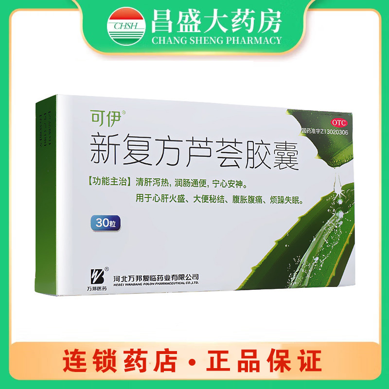 可伊 新复方芦荟胶囊