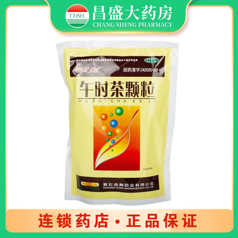 燕舞 午时茶颗粒