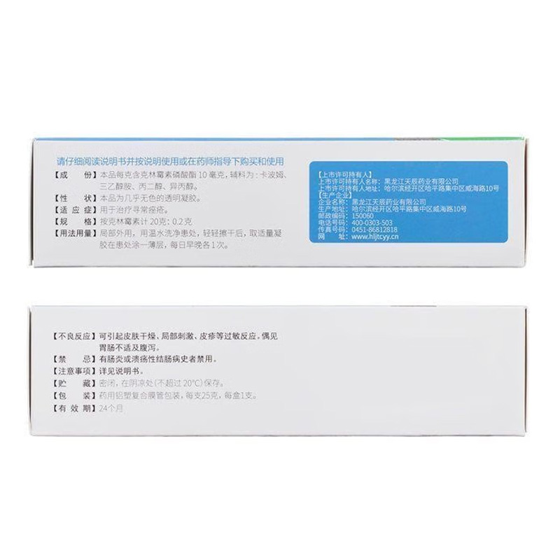 鑫烨 克林霉素磷酸脂凝胶