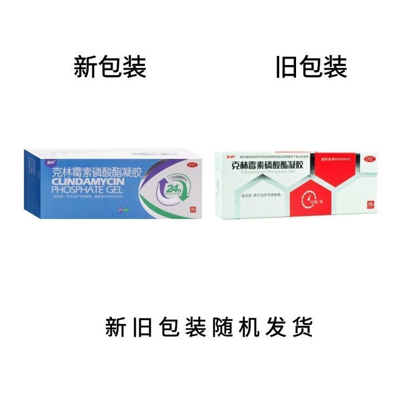 鑫烨 克林霉素磷酸脂凝胶