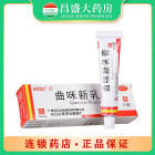 白云山 曲咪新乳膏