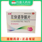 正药 左炔诺孕酮片
