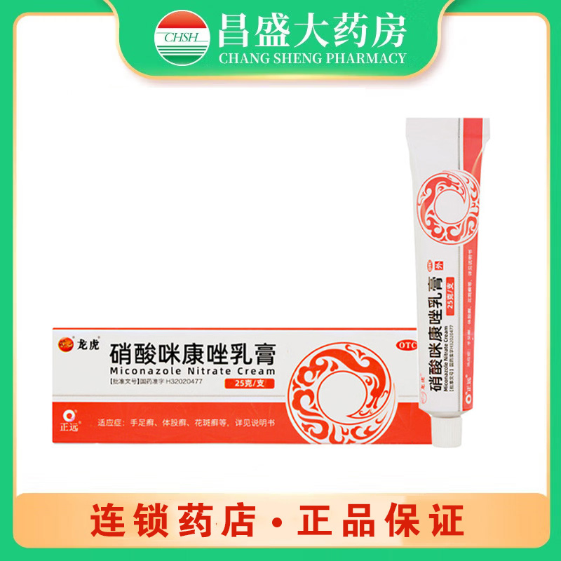 正远 硝酸咪康唑乳膏
